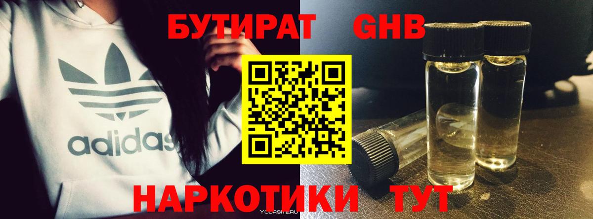 Бутират  БУТИРАТ GHB  Вход с VPN  Ульяновск 
